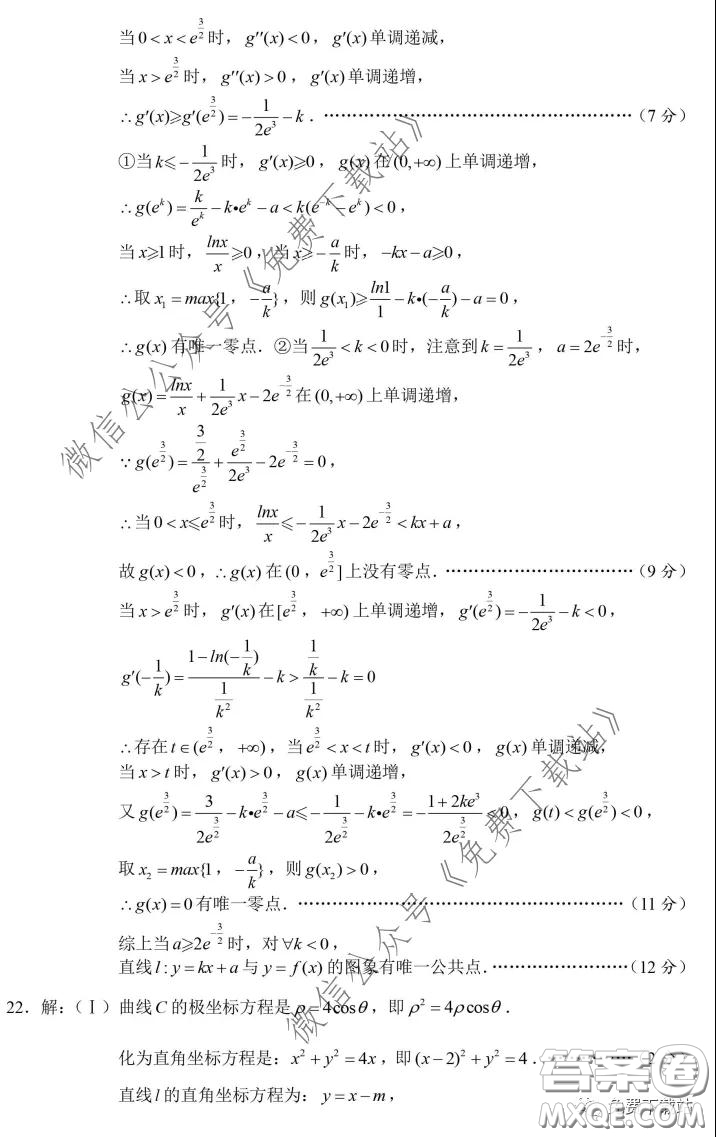 長郡中學(xué)2020屆高三適應(yīng)性考試三文科數(shù)學(xué)試題及答案