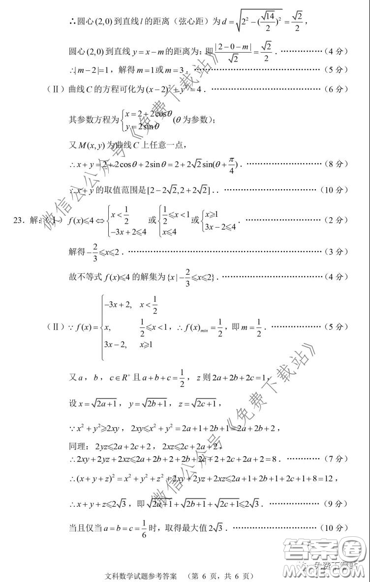 長郡中學(xué)2020屆高三適應(yīng)性考試三文科數(shù)學(xué)試題及答案