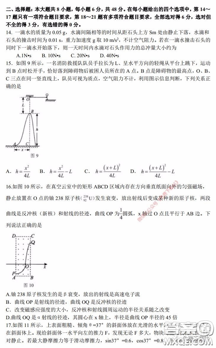 長郡中學(xué)2020屆高三適應(yīng)性考試三理科綜合試題及答案