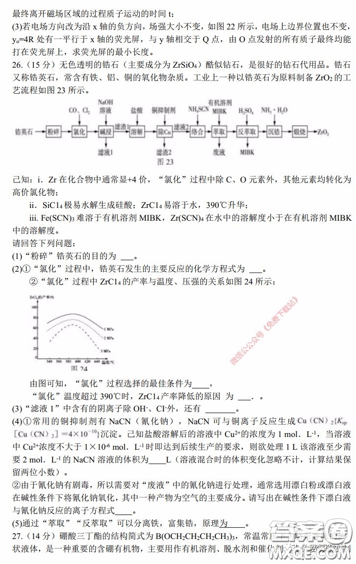 長郡中學(xué)2020屆高三適應(yīng)性考試三理科綜合試題及答案