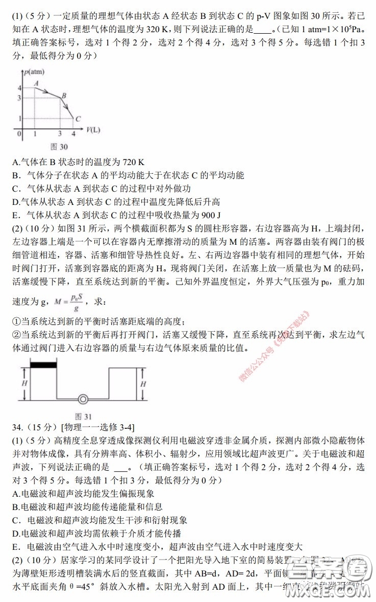 長郡中學(xué)2020屆高三適應(yīng)性考試三理科綜合試題及答案