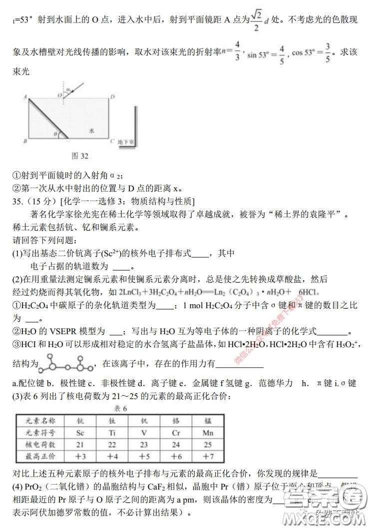 長郡中學(xué)2020屆高三適應(yīng)性考試三理科綜合試題及答案