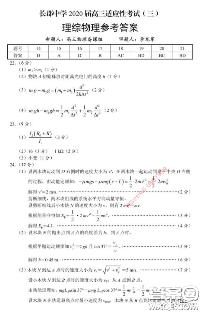 長郡中學(xué)2020屆高三適應(yīng)性考試三理科綜合試題及答案