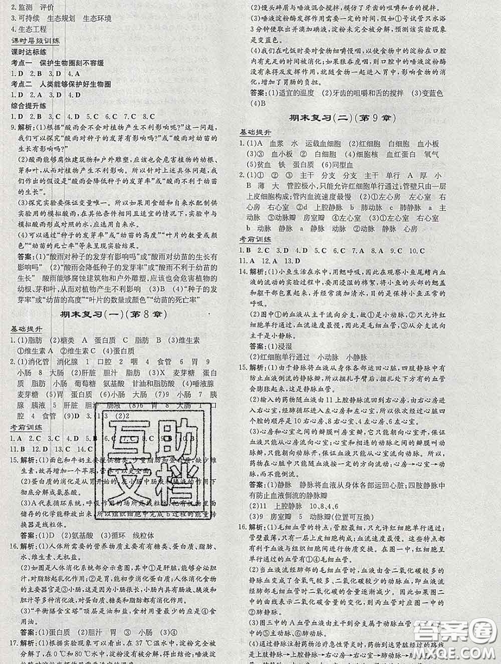 2020新版練案課時(shí)作業(yè)本七年級(jí)生物下冊(cè)北師版答案