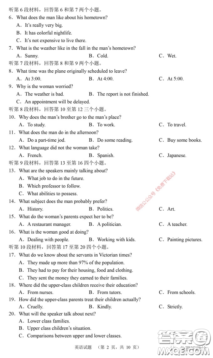 長郡中學(xué)2020屆高三適應(yīng)性考試三英語試題及答案