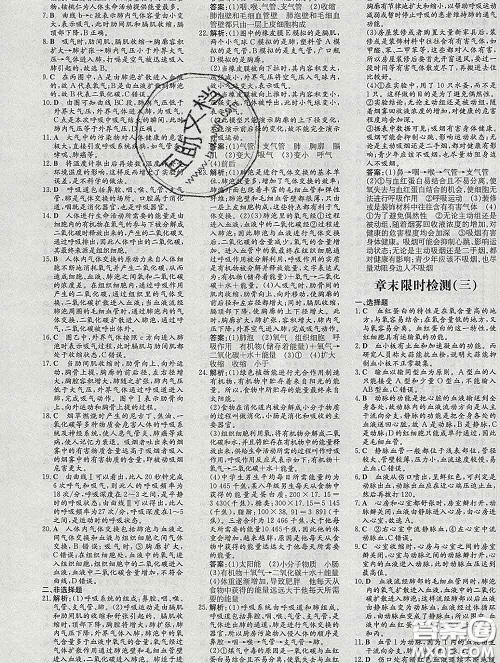 2020新版練案課時作業(yè)本七年級生物下冊濟(jì)南版答案