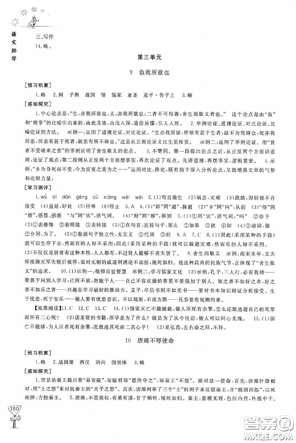 伴你學(xué)2020新課程助學(xué)叢書語文九年級下冊最新版答案