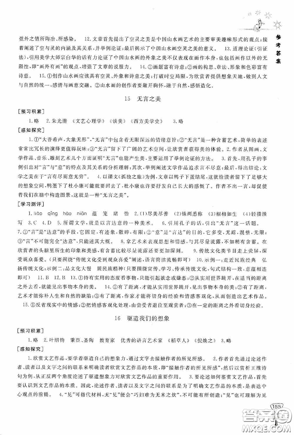 伴你學(xué)2020新課程助學(xué)叢書語文九年級下冊最新版答案