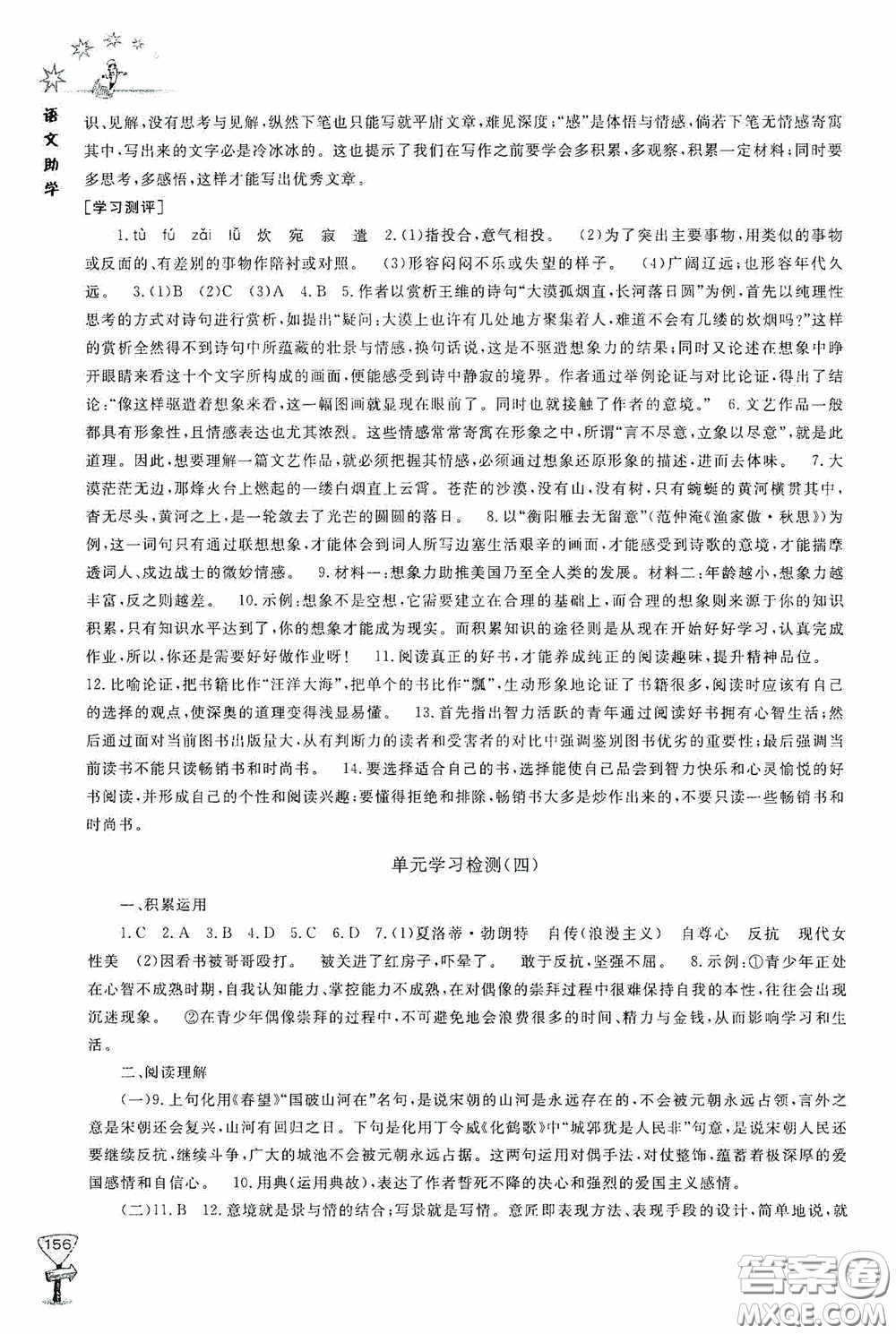 伴你學(xué)2020新課程助學(xué)叢書語文九年級下冊最新版答案