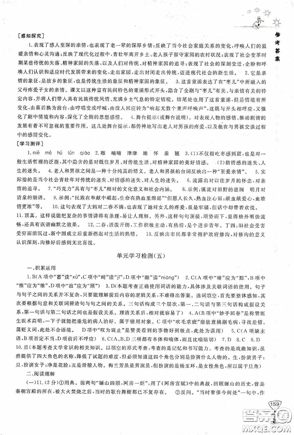 伴你學(xué)2020新課程助學(xué)叢書語文九年級下冊最新版答案