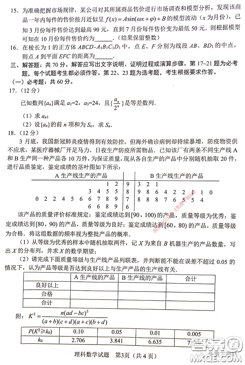 綿陽市2017級線上學(xué)習(xí)質(zhì)量評估理科數(shù)學(xué)試題及答案