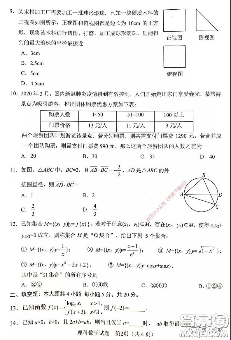 綿陽市2017級線上學(xué)習(xí)質(zhì)量評估理科數(shù)學(xué)試題及答案