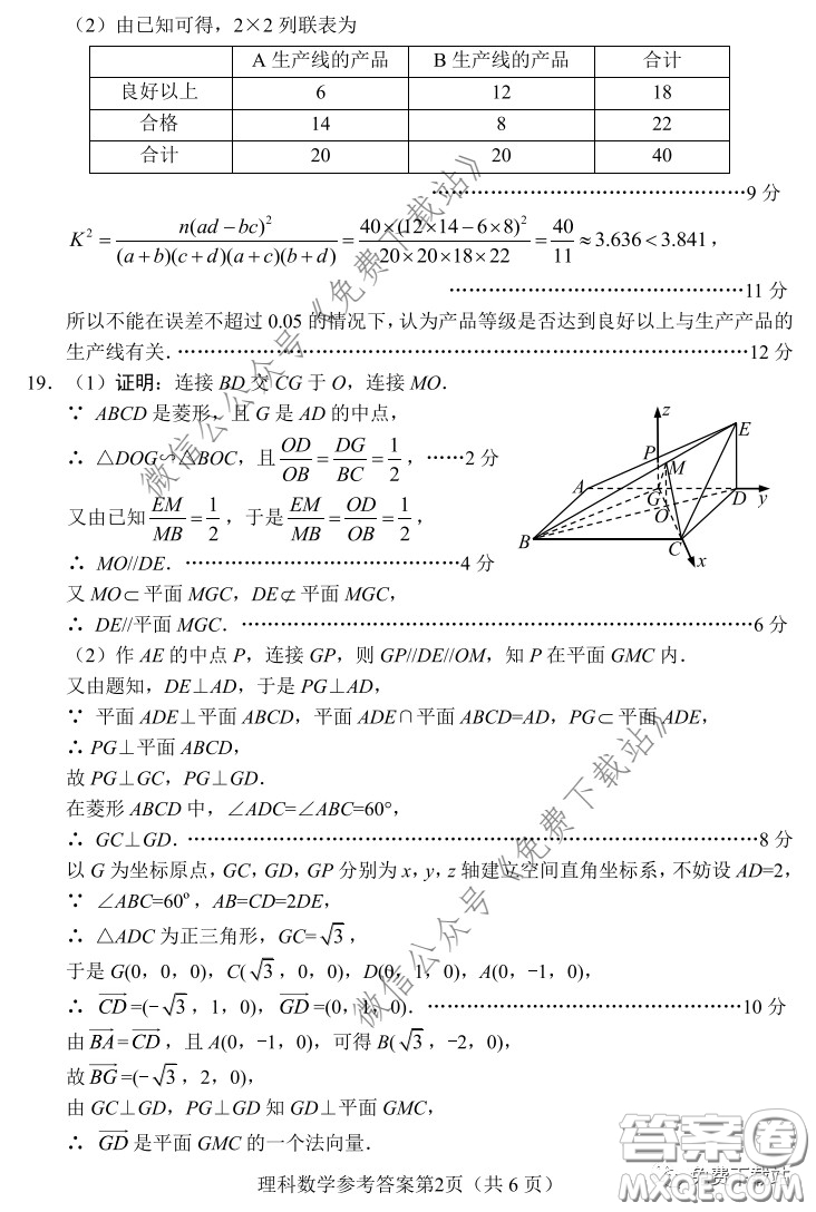 綿陽市2017級線上學(xué)習(xí)質(zhì)量評估理科數(shù)學(xué)試題及答案