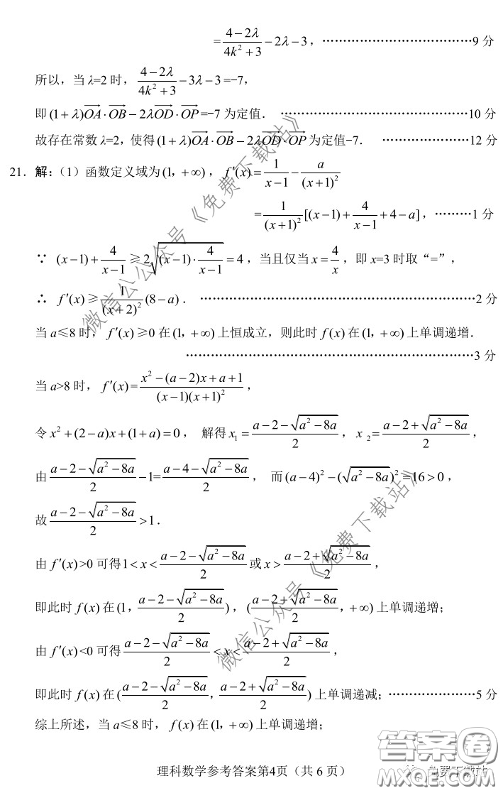 綿陽市2017級線上學(xué)習(xí)質(zhì)量評估理科數(shù)學(xué)試題及答案