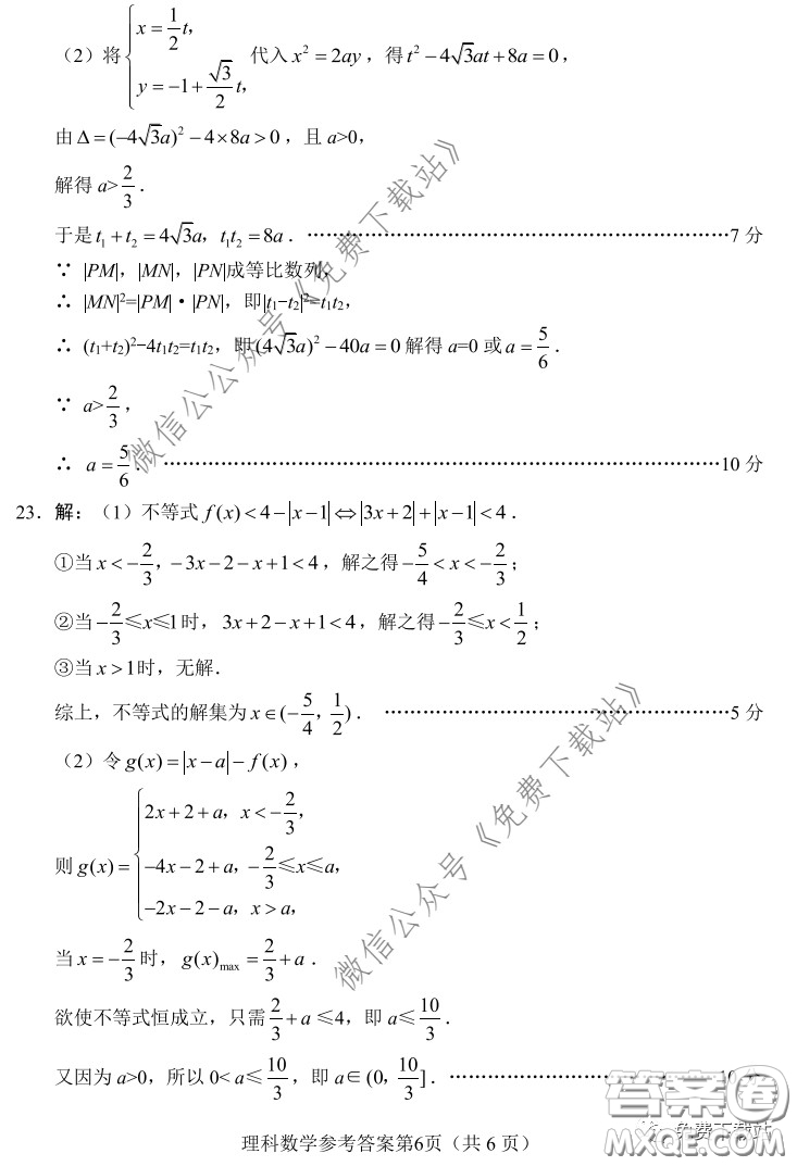 綿陽市2017級線上學(xué)習(xí)質(zhì)量評估理科數(shù)學(xué)試題及答案