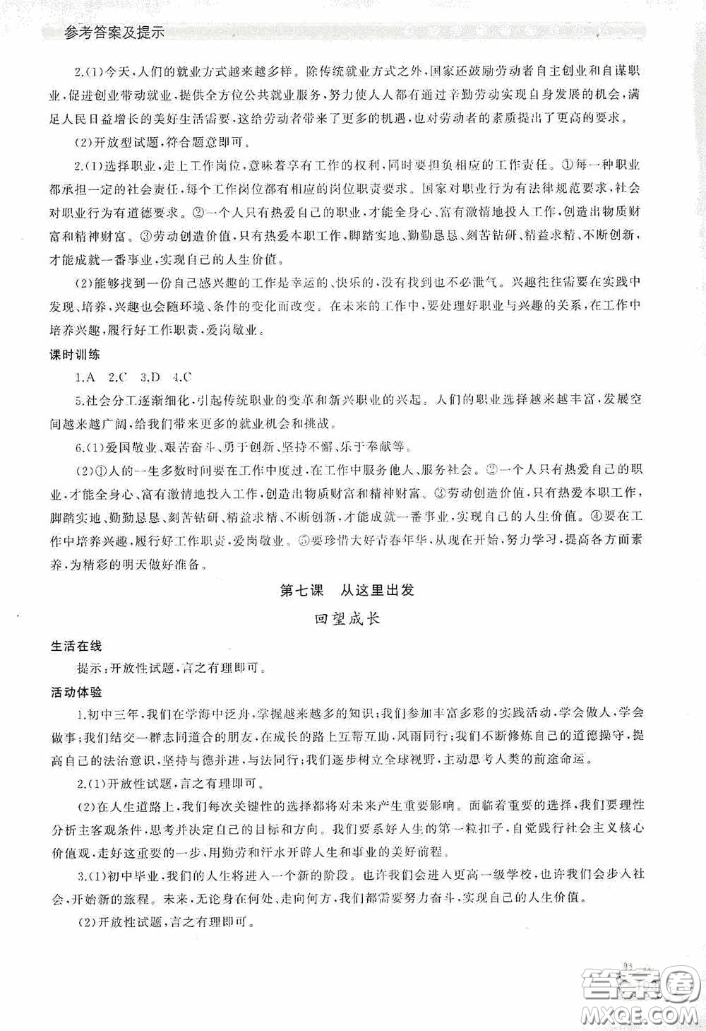 伴你學(xué)2020新課程助學(xué)叢書道德與法治九年級下冊最新版答案