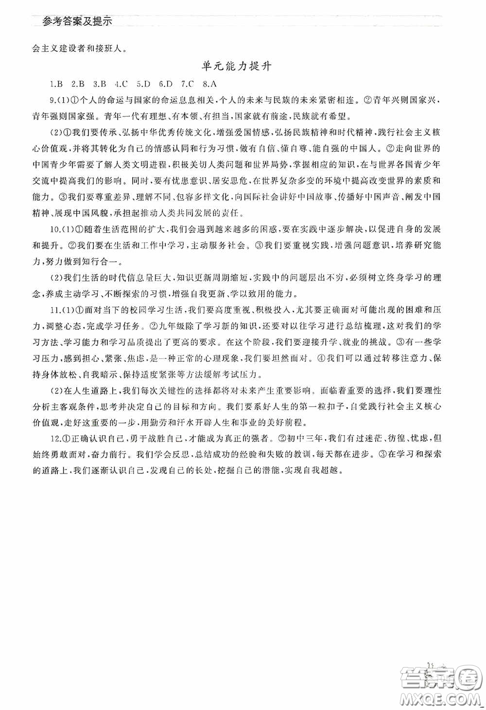 伴你學(xué)2020新課程助學(xué)叢書道德與法治九年級下冊最新版答案