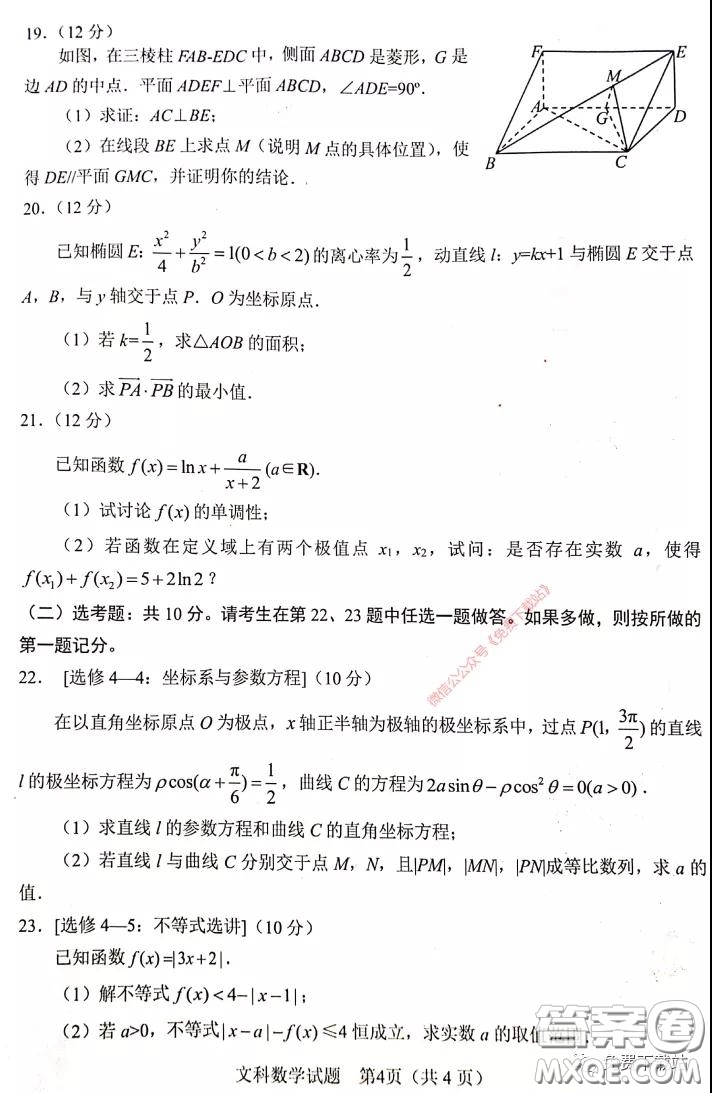 綿陽市2017級線上學習質(zhì)量評估文科數(shù)學試題及答案