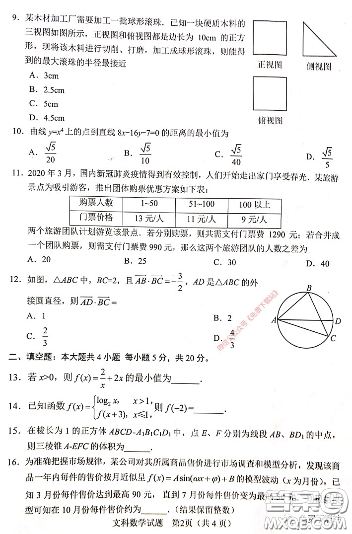 綿陽市2017級線上學習質(zhì)量評估文科數(shù)學試題及答案