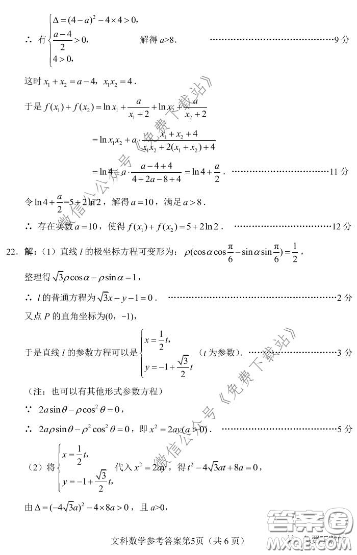 綿陽市2017級線上學習質(zhì)量評估文科數(shù)學試題及答案