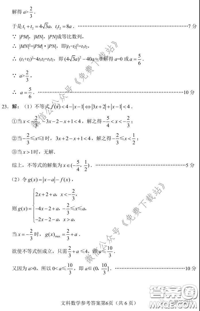 綿陽市2017級線上學習質(zhì)量評估文科數(shù)學試題及答案