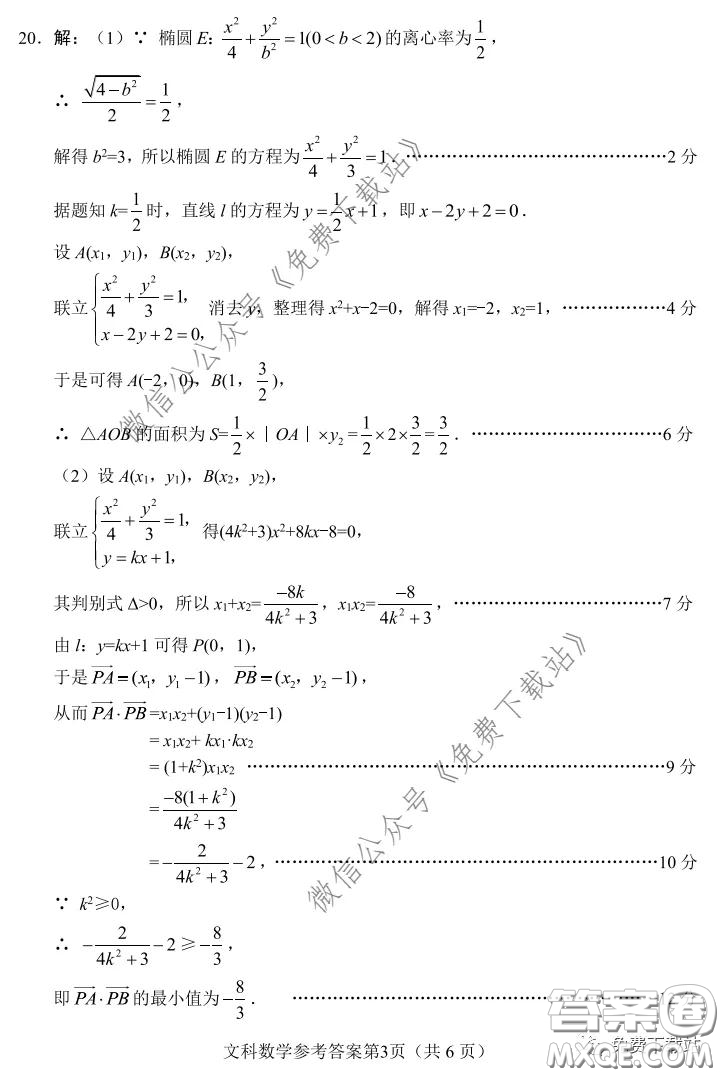 綿陽市2017級線上學習質(zhì)量評估文科數(shù)學試題及答案