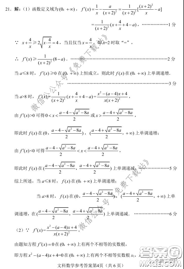 綿陽市2017級線上學習質(zhì)量評估文科數(shù)學試題及答案