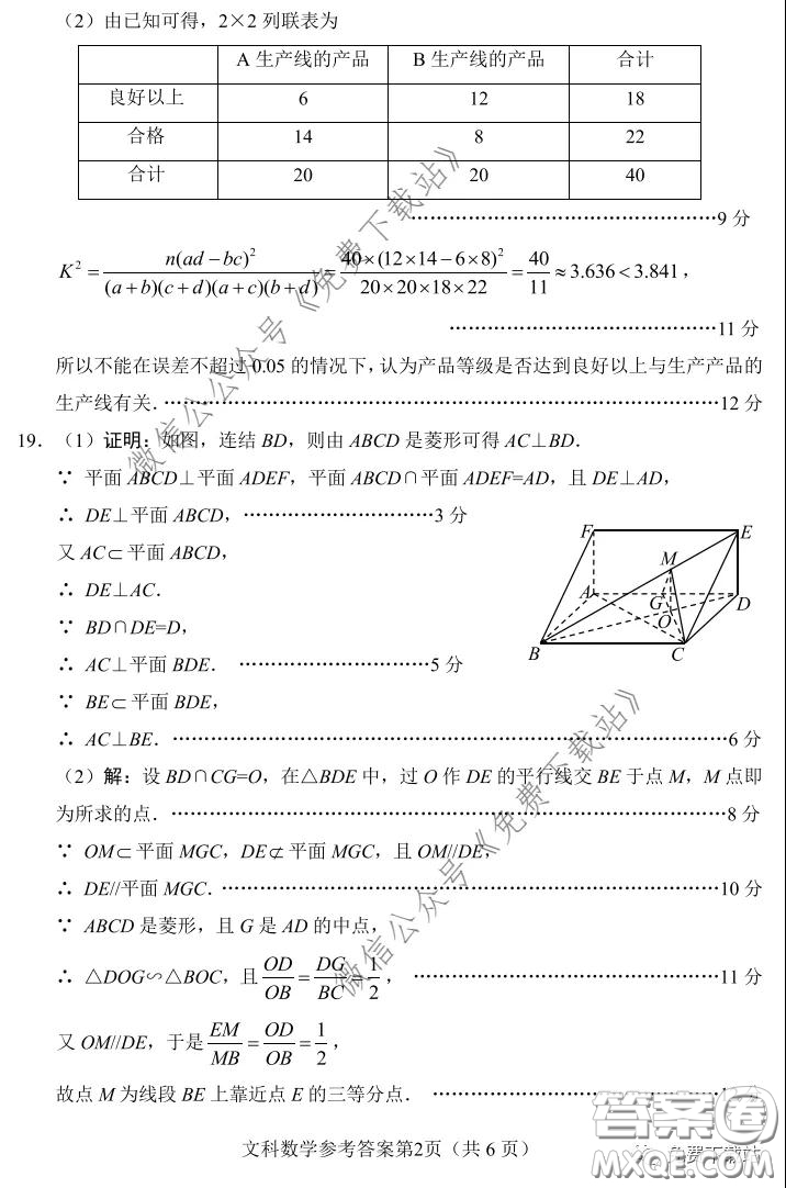 綿陽市2017級線上學習質(zhì)量評估文科數(shù)學試題及答案