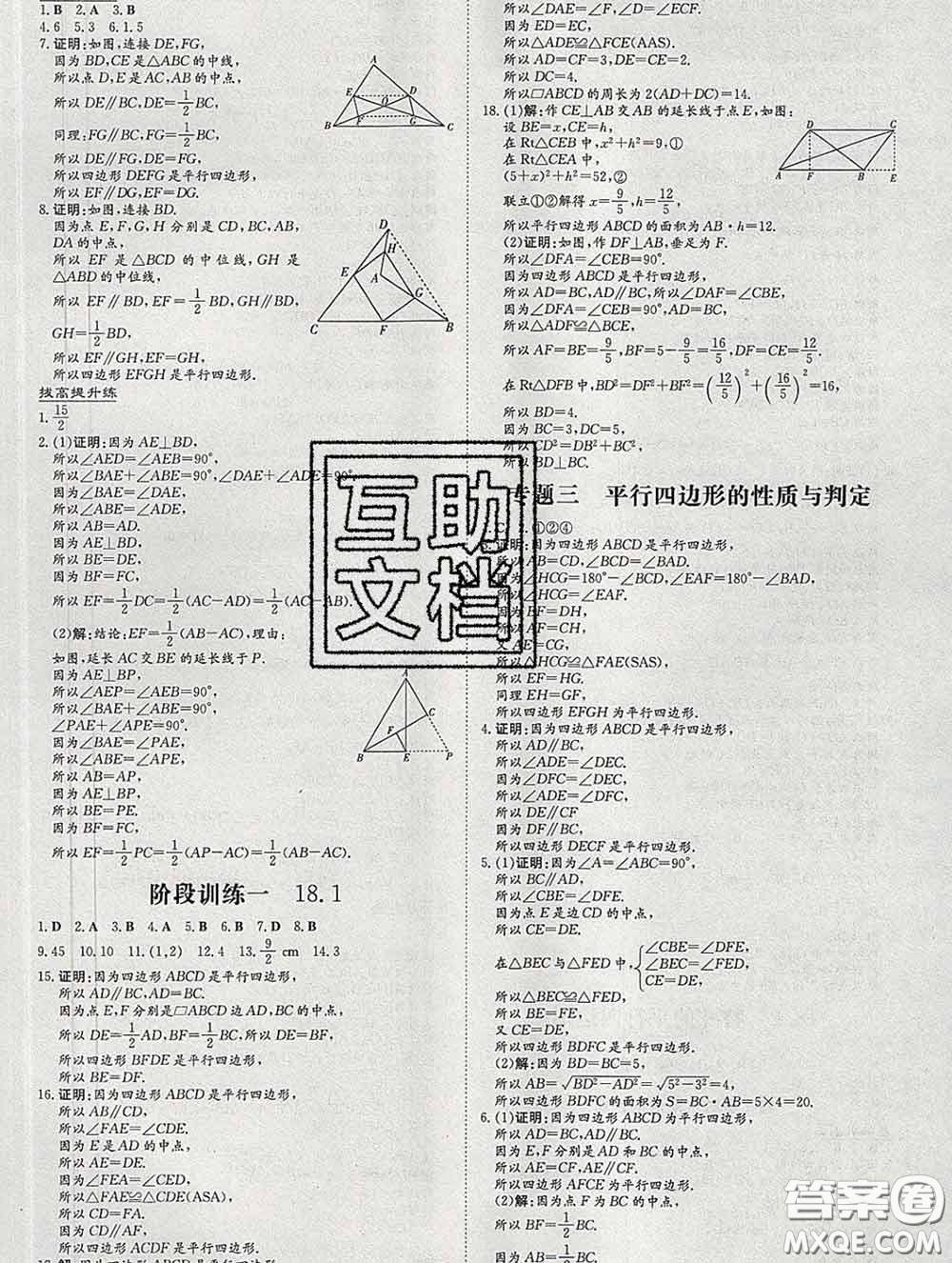 2020新版練案課時(shí)作業(yè)本八年級(jí)數(shù)學(xué)下冊(cè)人教版答案