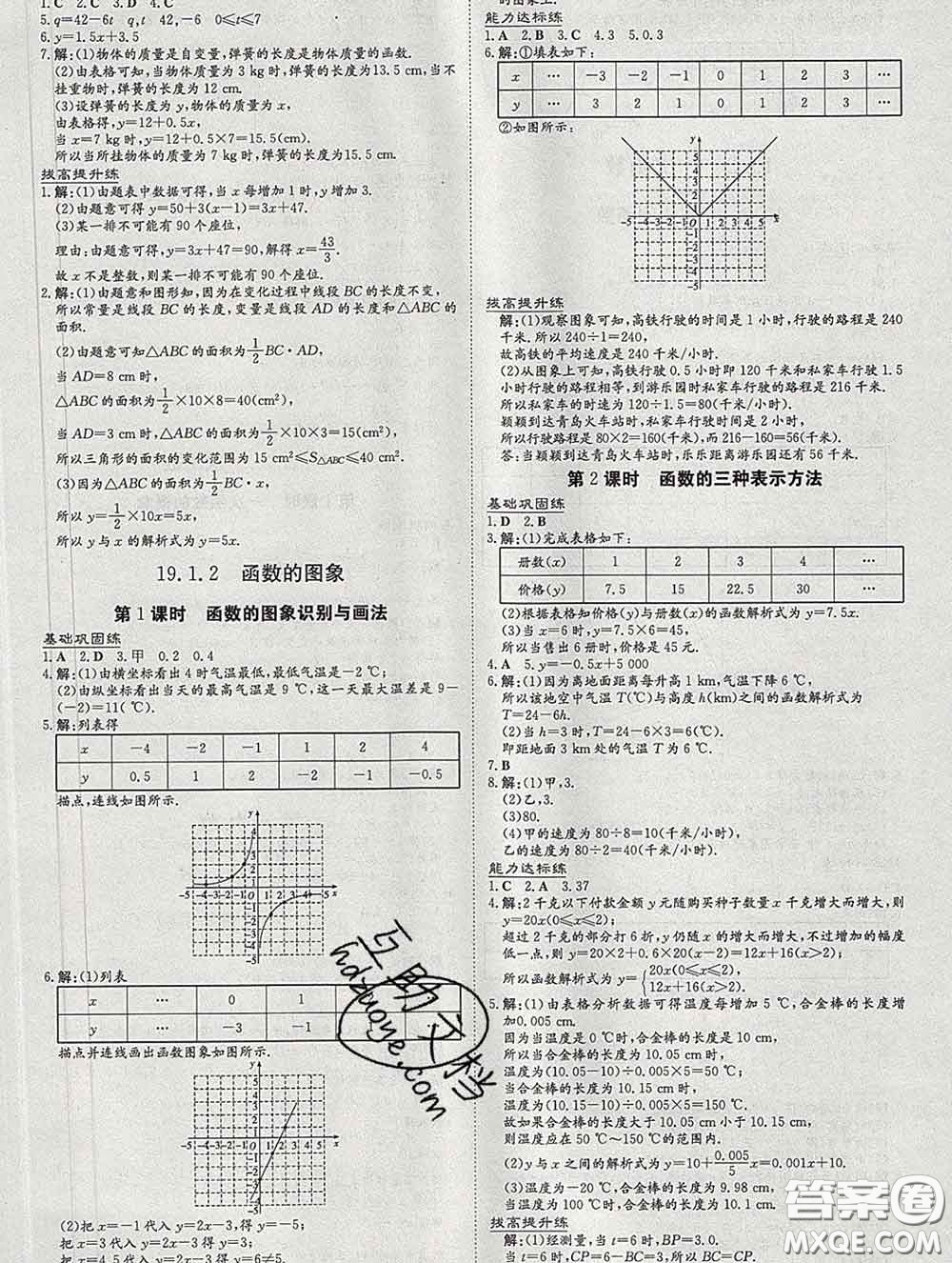 2020新版練案課時(shí)作業(yè)本八年級(jí)數(shù)學(xué)下冊(cè)人教版答案