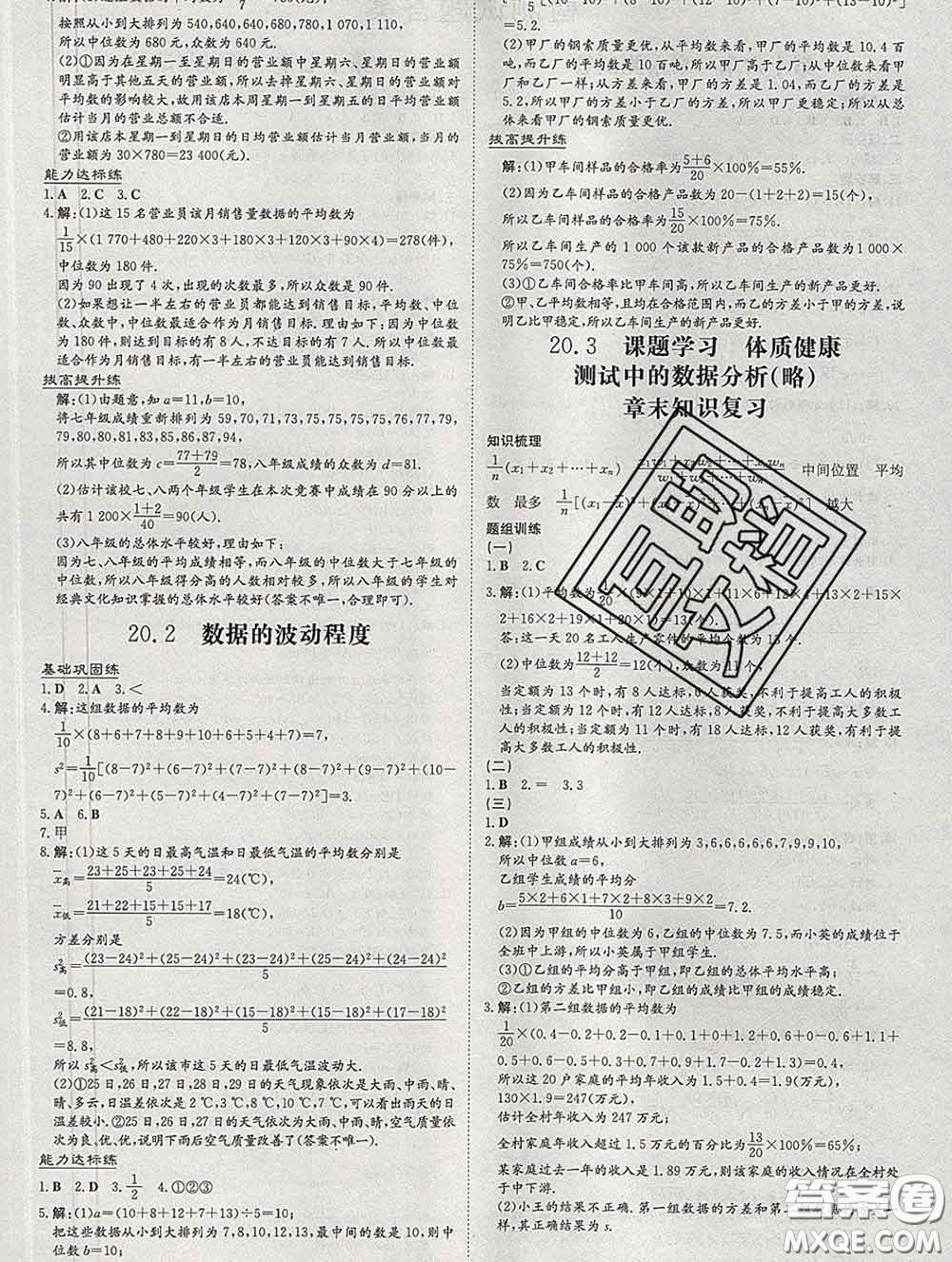 2020新版練案課時(shí)作業(yè)本八年級(jí)數(shù)學(xué)下冊(cè)人教版答案