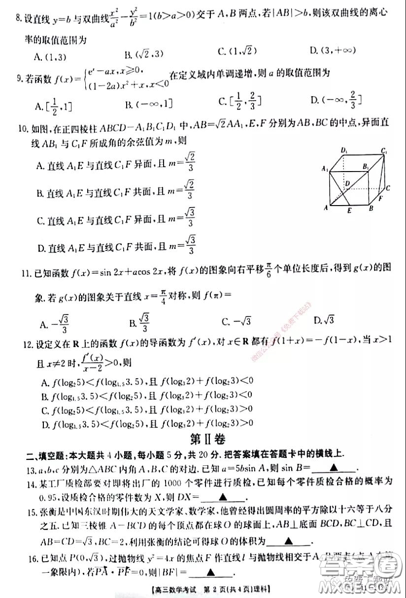 2020年四川高三4月金太陽(yáng)聯(lián)考理科數(shù)學(xué)試題及答案