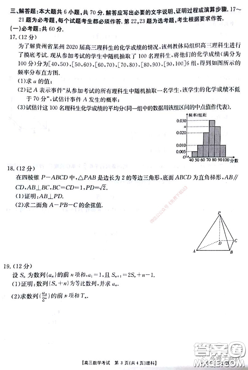 2020年四川高三4月金太陽(yáng)聯(lián)考理科數(shù)學(xué)試題及答案