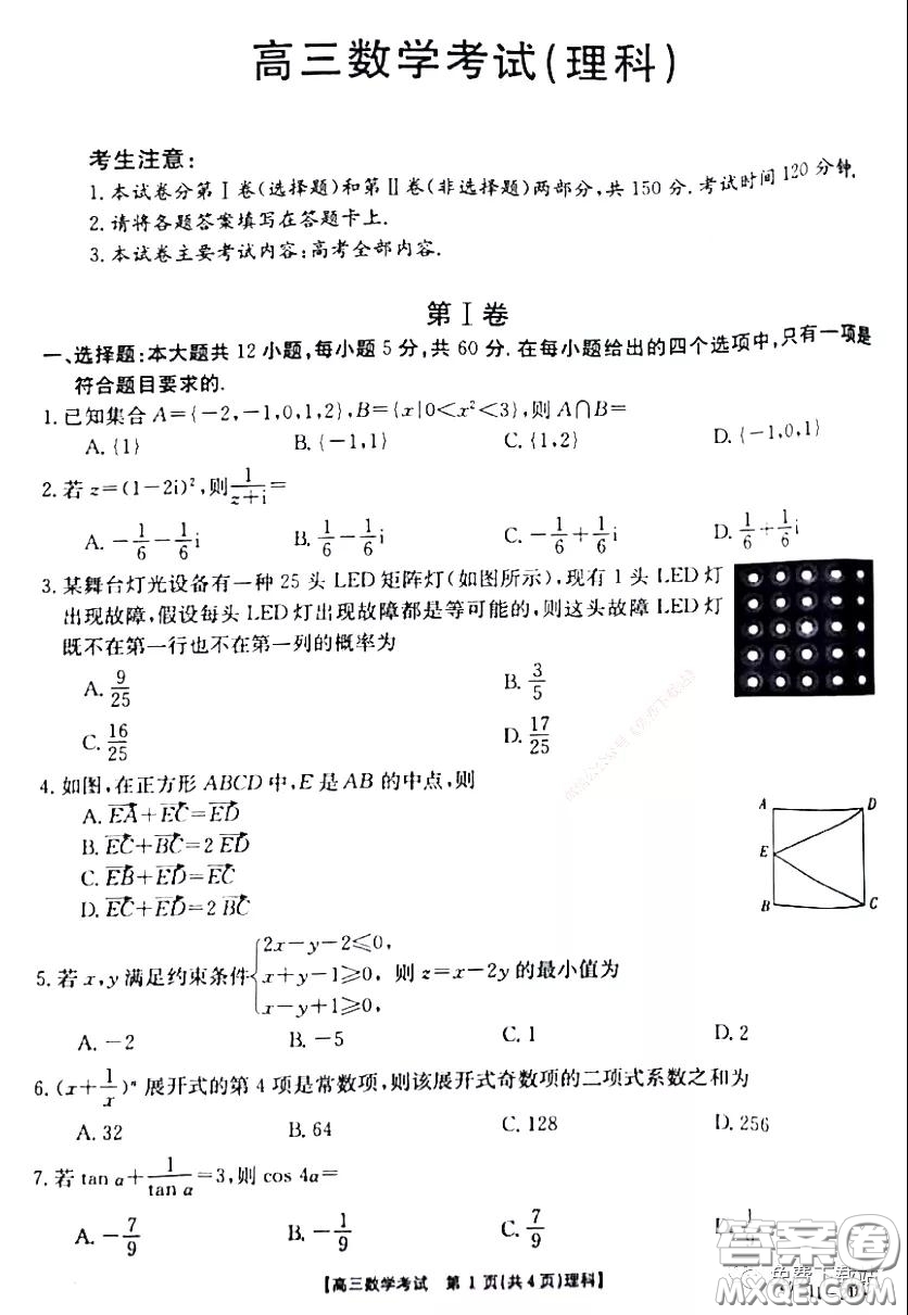 2020年四川高三4月金太陽(yáng)聯(lián)考理科數(shù)學(xué)試題及答案