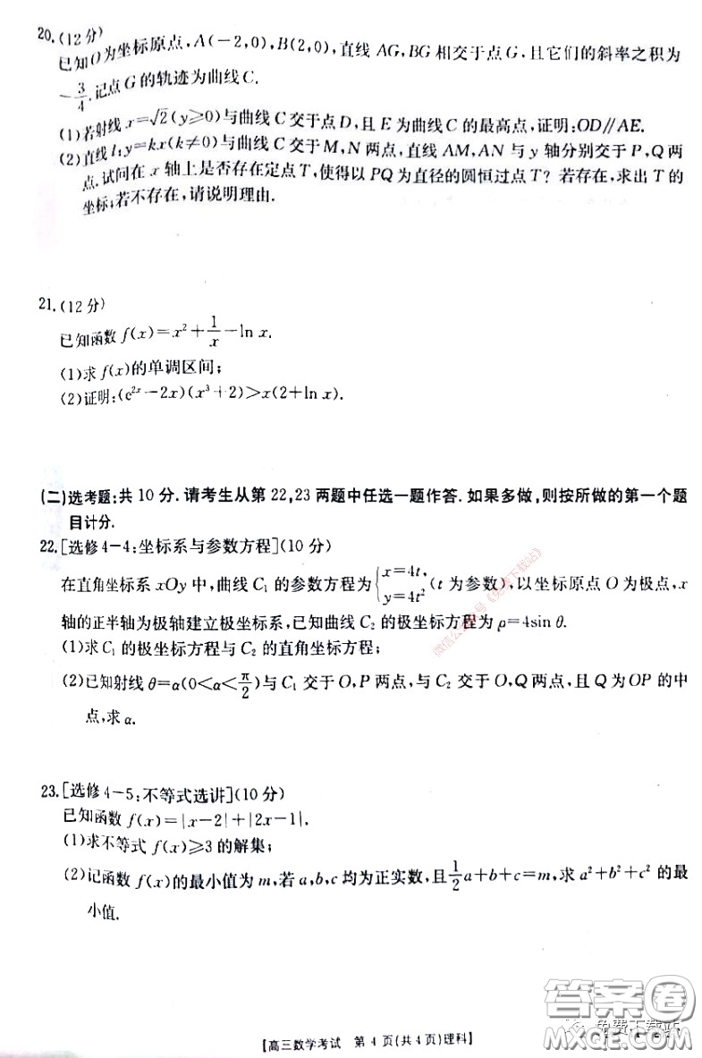 2020年四川高三4月金太陽(yáng)聯(lián)考理科數(shù)學(xué)試題及答案