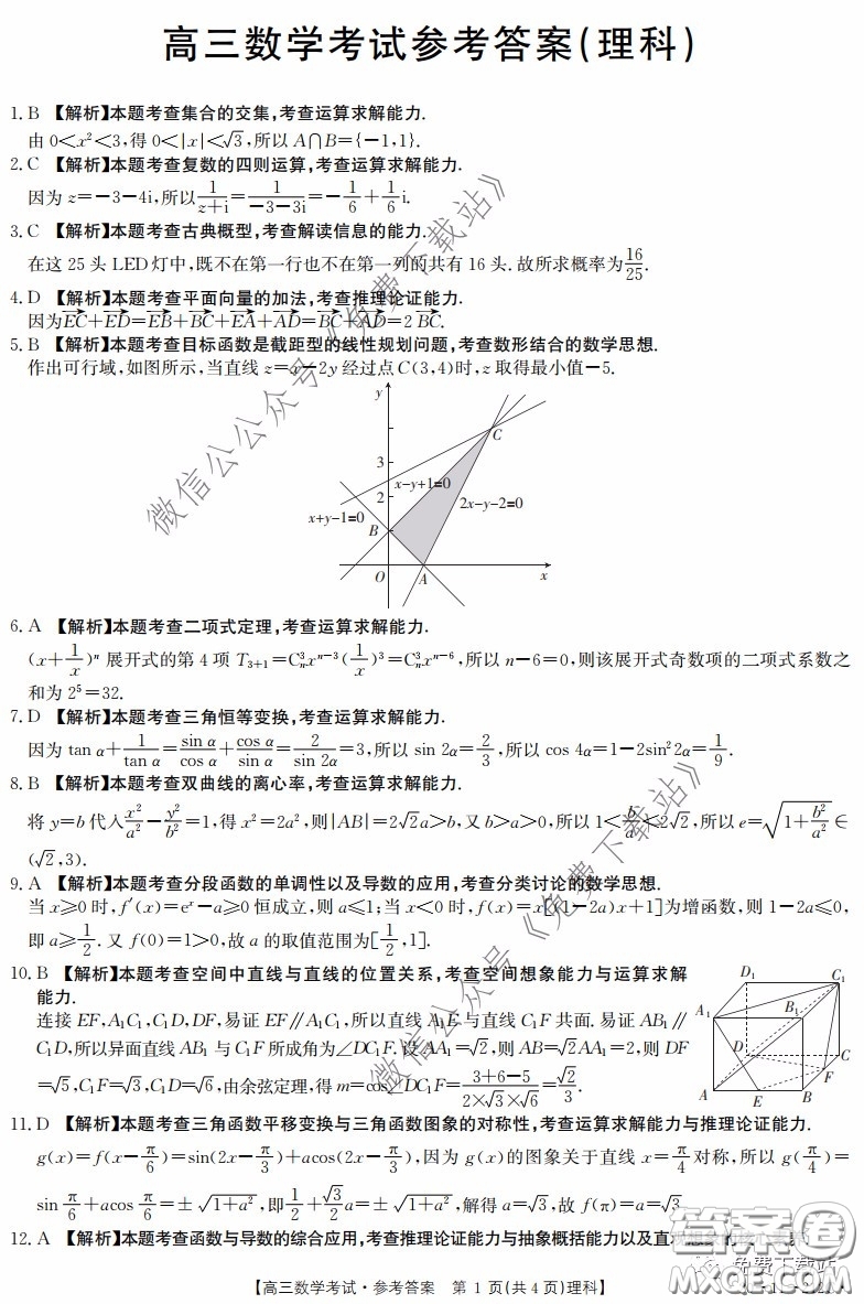 2020年四川高三4月金太陽(yáng)聯(lián)考理科數(shù)學(xué)試題及答案