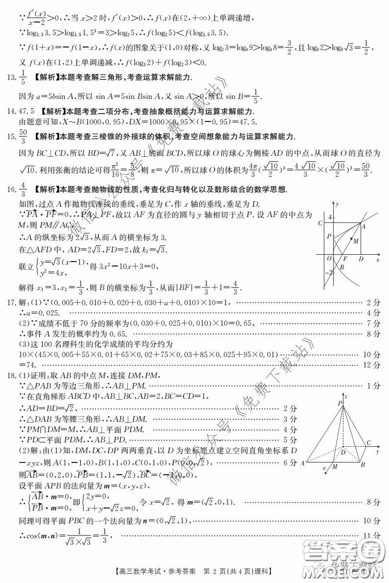 2020年四川高三4月金太陽(yáng)聯(lián)考理科數(shù)學(xué)試題及答案