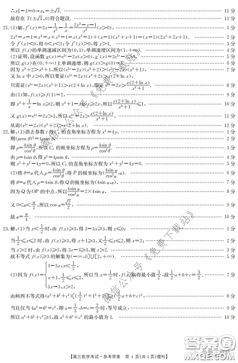 2020年四川高三4月金太陽(yáng)聯(lián)考理科數(shù)學(xué)試題及答案