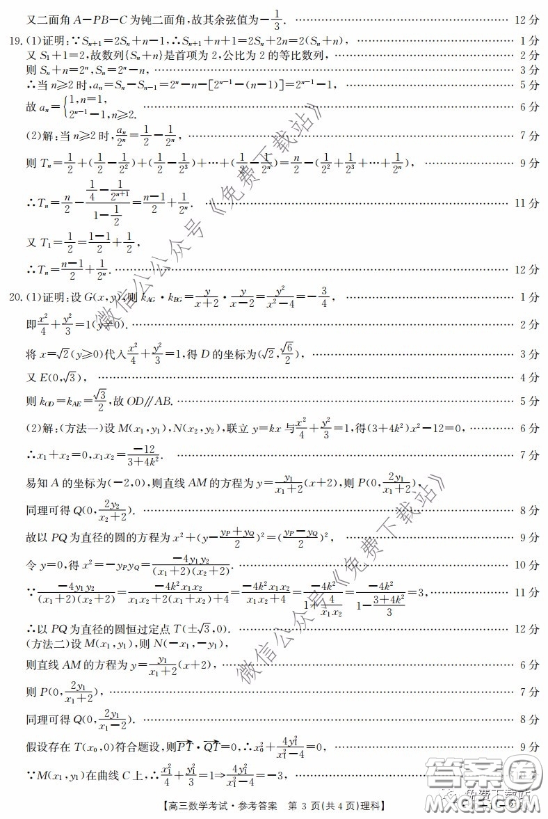 2020年四川高三4月金太陽(yáng)聯(lián)考理科數(shù)學(xué)試題及答案