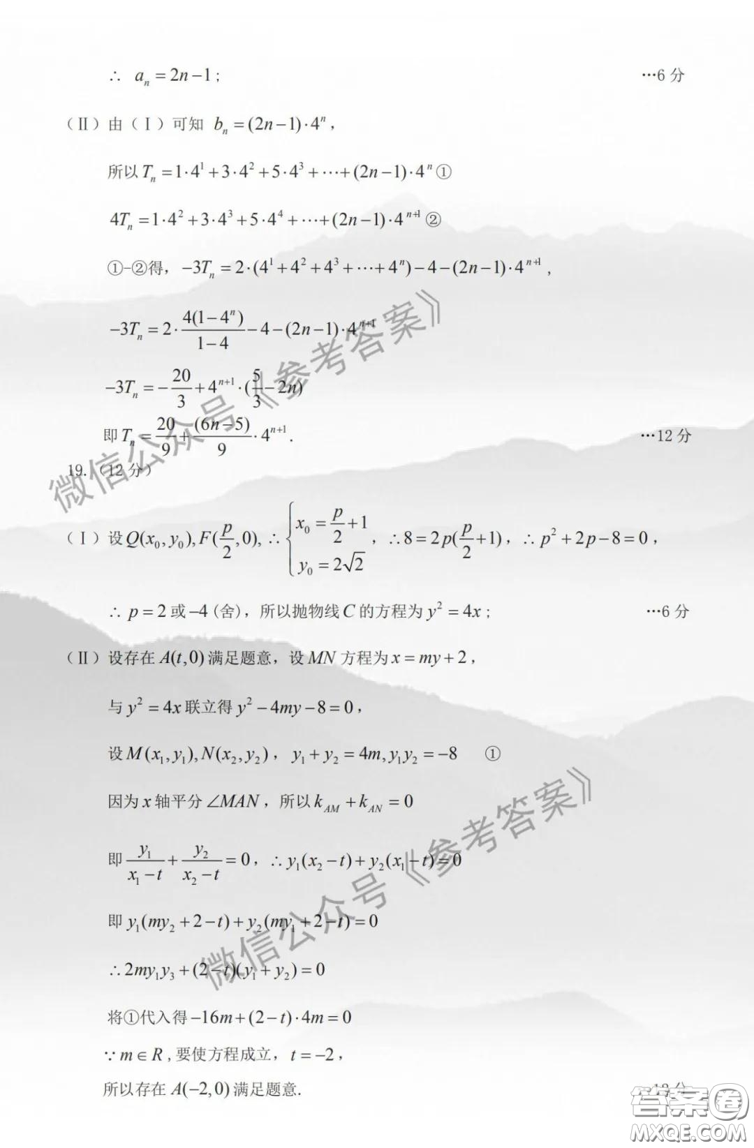 烏魯木齊地區(qū)2020年高三年級第二次質(zhì)量監(jiān)測文科數(shù)學(xué)答案