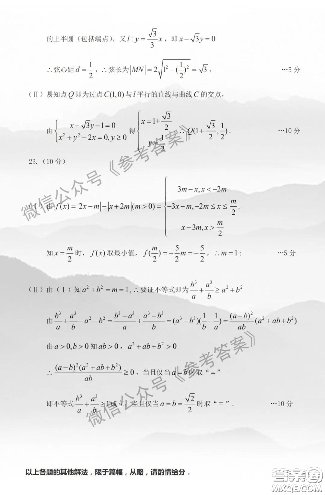 烏魯木齊地區(qū)2020年高三年級第二次質(zhì)量監(jiān)測文科數(shù)學(xué)答案