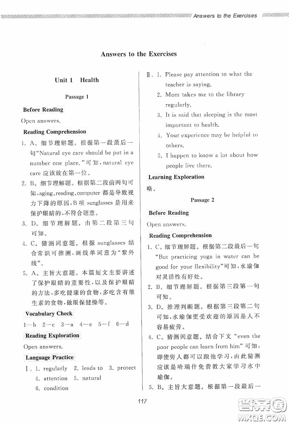 伴你學(xué)2020新課程助學(xué)叢書初中英語同步閱讀八年級下冊最新版答案