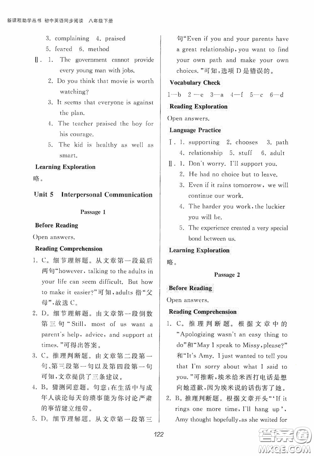 伴你學(xué)2020新課程助學(xué)叢書初中英語同步閱讀八年級下冊最新版答案