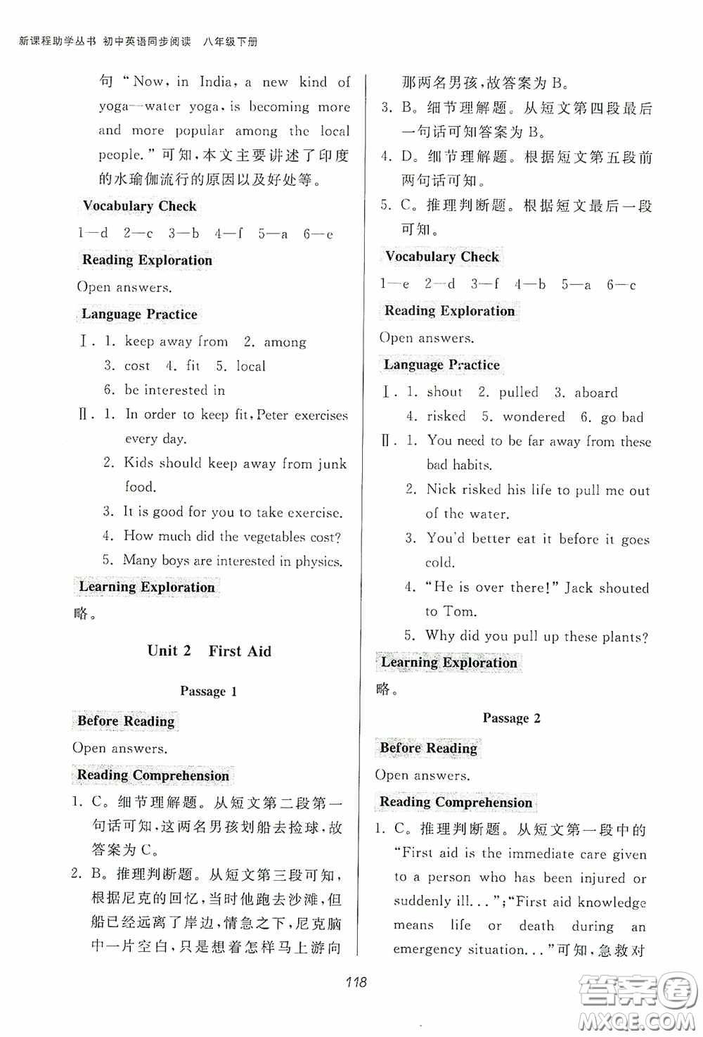 伴你學(xué)2020新課程助學(xué)叢書初中英語同步閱讀八年級下冊最新版答案