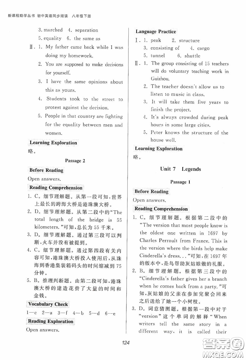 伴你學(xué)2020新課程助學(xué)叢書初中英語同步閱讀八年級下冊最新版答案