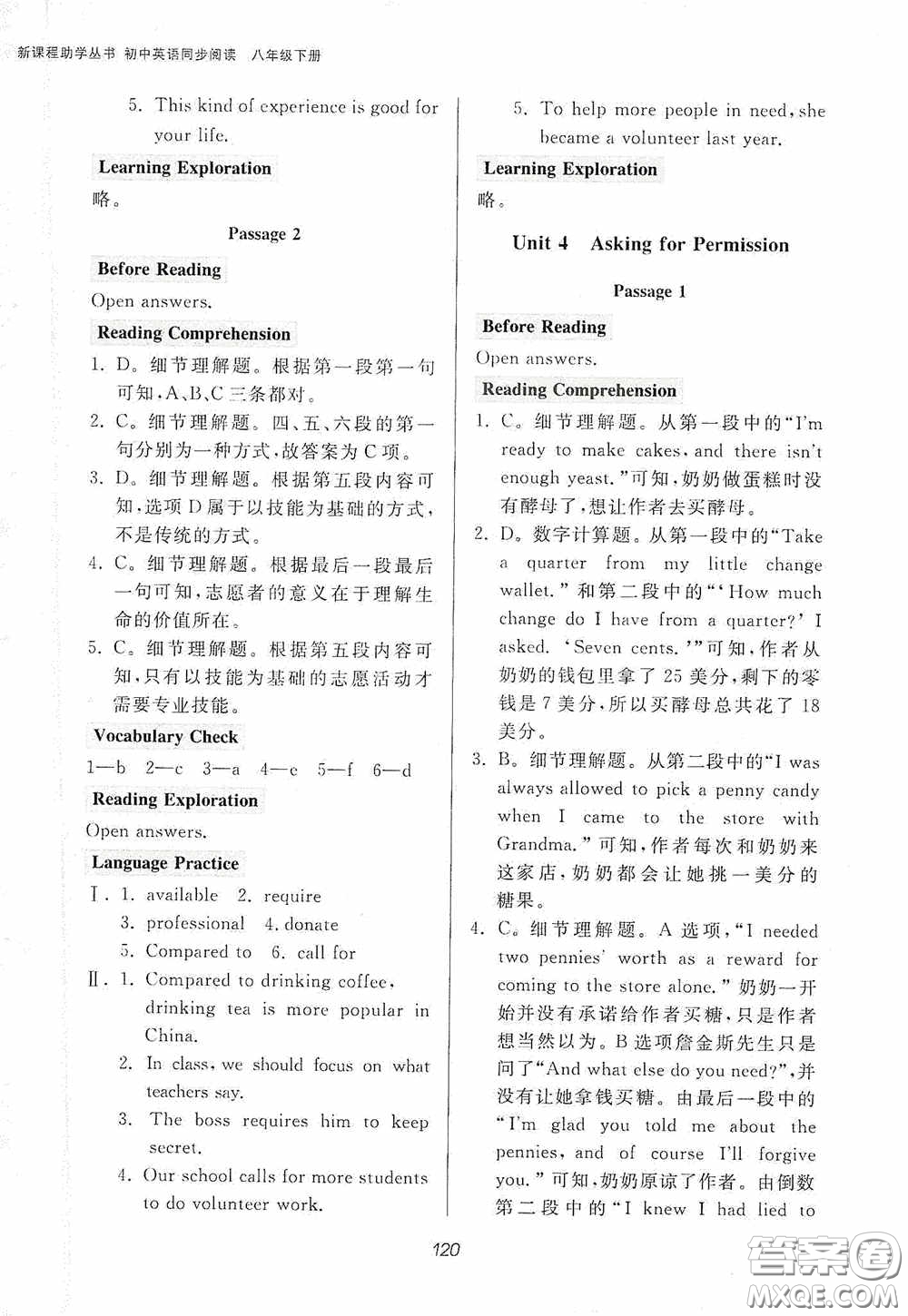 伴你學(xué)2020新課程助學(xué)叢書初中英語同步閱讀八年級下冊最新版答案