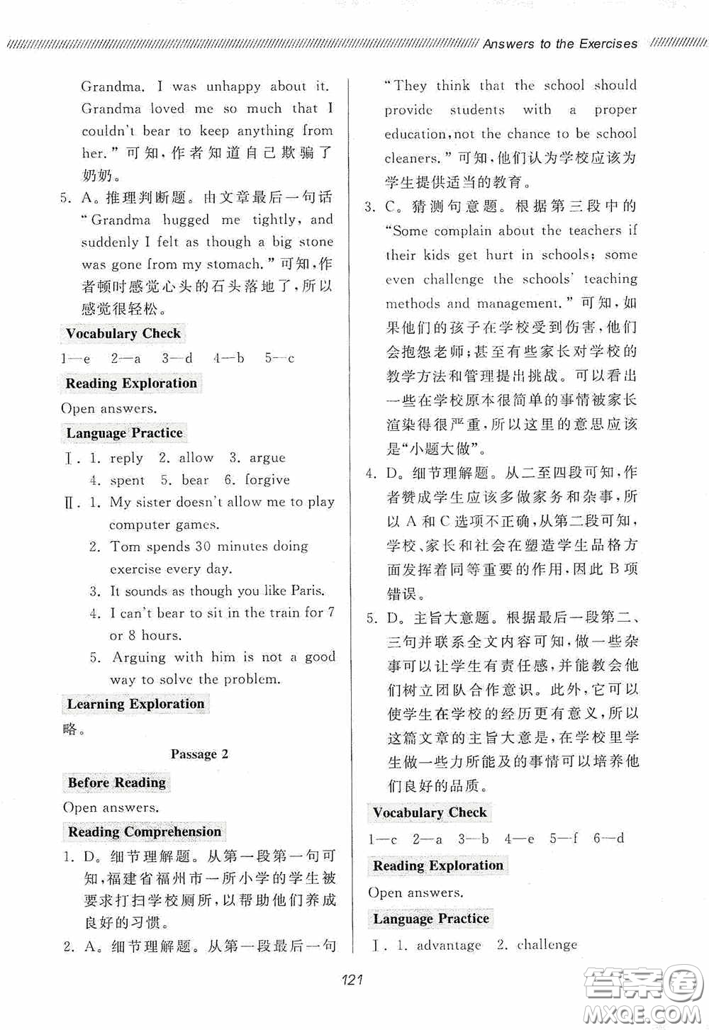 伴你學(xué)2020新課程助學(xué)叢書初中英語同步閱讀八年級下冊最新版答案