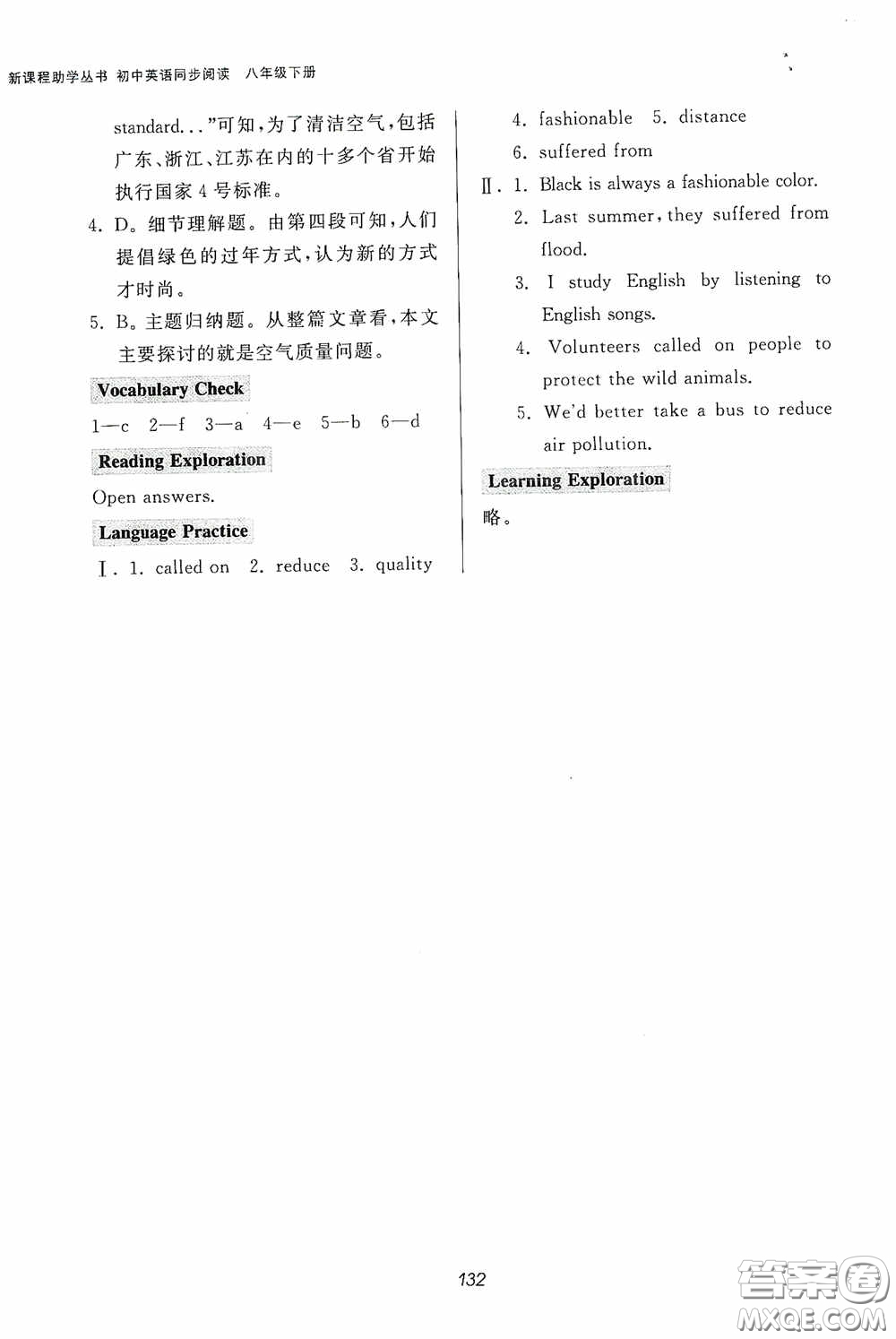 伴你學(xué)2020新課程助學(xué)叢書初中英語同步閱讀八年級下冊最新版答案