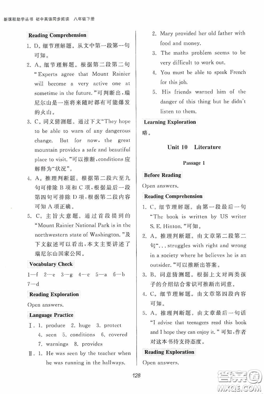 伴你學(xué)2020新課程助學(xué)叢書初中英語同步閱讀八年級下冊最新版答案