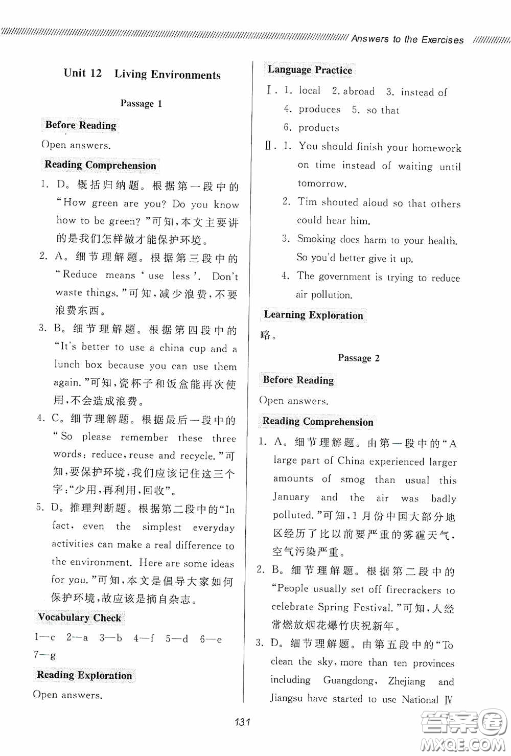 伴你學(xué)2020新課程助學(xué)叢書初中英語同步閱讀八年級下冊最新版答案